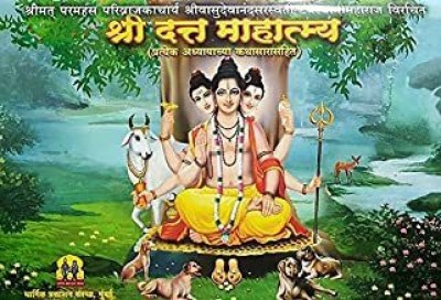 Shri Datta Mahatmya(Hardcover, Marathi, Tembe Swami Maharaj)