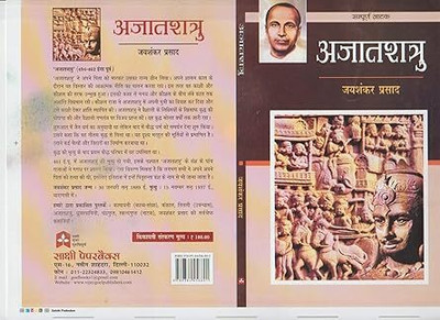 Ajatashatru ( Sampuran Natak )(Paperback, Hindi, Jaishankar Prasad)