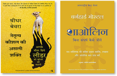 NAITRATVA KAUSHAL KI ASLI SHAKTI (HINDI) + Shaolin: Bina Sangharsh Kaise Jeetein (Hindi Edition Of Shaolin: How To Win Without Fighting)(Paperback, Hindi, SREEDHAR BEVARA, Bernhard Moestl, Yamini Rampallivar)