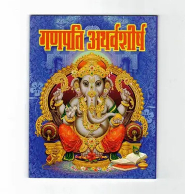 Ganpati Arthsirsh Book(Paperback, Hindi, Manohar Lal Sharma)