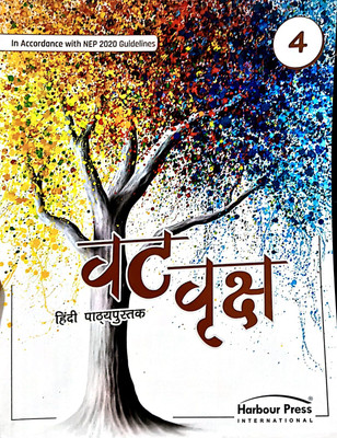 Harbour Vat Vriksh Hindi Pathyapustak Class 4(Paperback, GUNJAN VAHI BAJAJ, DR. PREETI SAGAR)