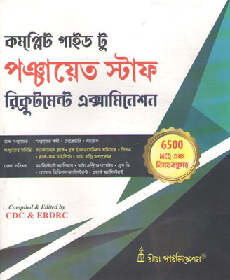 Complete Guide To Panchayat Staff Recruitment Examination [6500 Mcq](Paperback, Bengali, EXPERT TEAM)