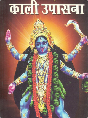 Kaali Upasana | Maa Kali Sadhana Aur Mantra Rahasya | Radhakrishna Shrimali | Hindi Spiritual Tantra Book(Paperback, Hindi, Radhakrishan Shrimali)