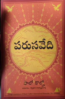 The Alchemist (Telugu)(PAPER PACK, Telugu, PAULO COELHO)