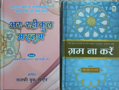 Ar Rahiq Ul Makhtum & Gham Na Karein - 2 Books(Hardcover, Hindi, Safiur Rahman Mubarakpuri & Dr Aid Al Karni)