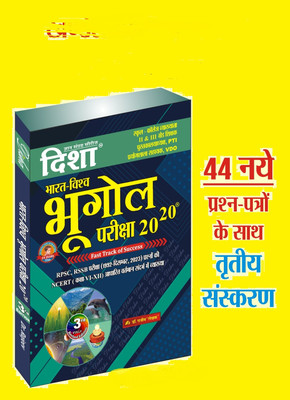 Latest Edition Of Disha Bharat Vishwa Bhugol Pariksha 20-20(book, Hindi, ` DR RAJEEV LEKHAK)