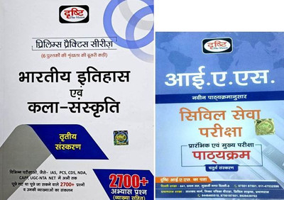 Drishti Prelims Bhartiya Itihas Evam Kala Sanskriti Practice Series With IAS Syllabus For 2023 Exam(Paperback, Hindi, Drishti Team)