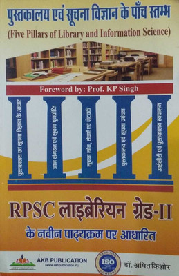 Five Pillars Of Library And Information Science RPSC Librarian Grade-II Guide By Dr Amit(Paperback, Hindi, AKB PUBLICATION)