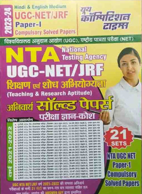 Youth NTA UGC Net JRF Teaching And Research Aptitude Compulsory Paper 1 Solved Papers 21 Sets 2023-24(Paperback, Hindi, YOUTH)