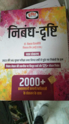 Drishti IAS Nibandh 9th Edition | Hindi Essay | UPSC Exam Books(BOOK, Hindi, Team Drishti)