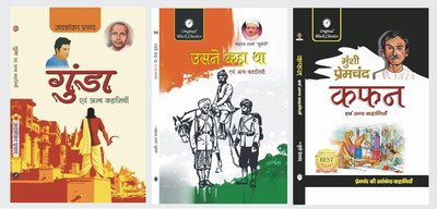 Gunda Evam Anya Kahaniyan, Usne Kaha Tha Evam Anya Kahaniyan & Kafan Evam Anya Kahaniyan Set Of 3 Books(Paperback, Hindi, Jaishankar Prasad, Chandradhar Sharma Guleri, Munshi Premchand)