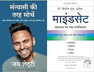 Sanyasi Ki Tarah Sochein & Mindset (2 Books)(Paperback, Hindi, Combo)