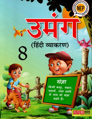 Umang Hindi Vyakaran Class - 8(Paperback, Hindi, J. P. TARANG)
