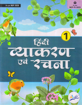 AMRITA, HINDI VYAKARAN EVM RACHANA For Class - 1(Paperback, Hindi, Dr. Ramsudhar Shing)