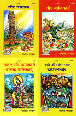 (Pack Of 4) Story Books (Gita Press, Gorakhpur) (Kahaniyan) (Veer Balak/Veer Balikayen/Dayalu Aur Paropkari Balak-Balikayen/Sacche Aur Imandar Balak) (4 Books Pack) (Combo Pack)(Paperback, Hindi, Gita Press, Gorakhpur) (Pack Of 4) Story Books (Gita Press, Gorakhpur) (Kahaniyan) (Veer Balak/Veer Balikayen/Dayalu Aur Paropkari Balak-Balikayen/Sacche Aur Imandar Balak) (4 Books Pack) (Combo Pack)(Paperback, Hindi, Gita Press, Gorakhpur)