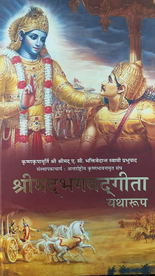 Shrimad Bhagwat Gita Yatharoop(Hardcover, Hindi, HDG A.C. Bhaktivedanta Swami Prabhupada)