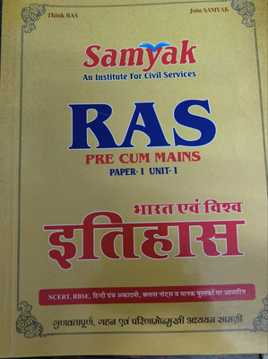 Samyak RAS Bharat Evam Vishv Itihas (RAS Pre Cum Mains Paper-I Unit-I) | With FREE Arihant Bharat Prakratik Wall Map(Paperback, Hindi, Experts)