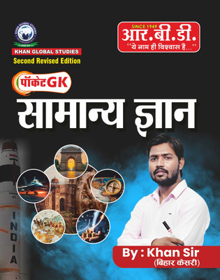 Pocket GK Samanya Gyan New(Paperback, Hindi, Khan sir)