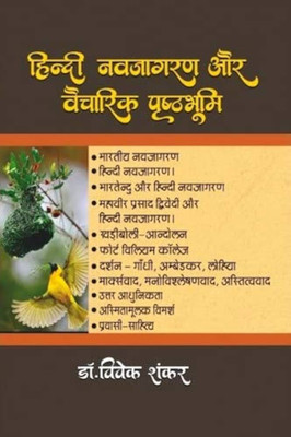 Hindi Navjagran Aur Vecharik Pashtbhumi By Dr. Vivek Shankar(paper back binding, Hindi, Dr. Vivek Shankar)