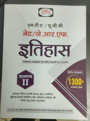 NTA/UGC NET/JRF Itihaas Paper-2(Paperback, Hindi, Drishti Experts)