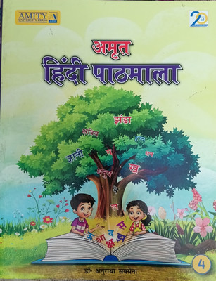 Amity Hindi Pathmala Class 4(Pepper back, Hindi, Dr Anuradha saksena)
