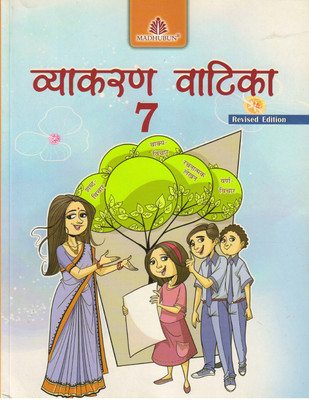 Madhubun, Vyakaran Vatika Class - 7(Paperback, Hindi, DR. ANURADHA)