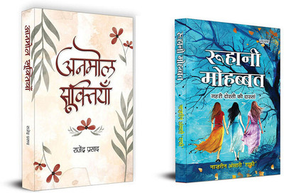 Anmol Sooktiyan+ Roohani Mohabbat (Set Of 2 Books In Hindi)(Paperback, Hindi, Rajendra Prasad, Naazrin Ansari ‘Raafi’) Anmol Sooktiyan+ Roohani Mohabbat (Set Of 2 Books In Hindi)(Paperback, Hindi, Rajendra Prasad, Naazrin Ansari ‘Raafi’)