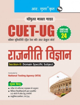 R GUPTA CUET-UG : Section-II Rajneeti Vigyan Entrance Test(Paperback, Hindi, R GUPTA)