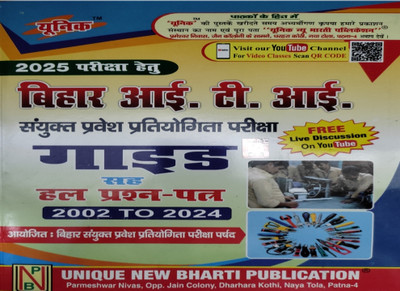 Unique Publication Bihar ITI Guide Entrance Exam 2025(Paperback, Hindi, Unique By Expert Team)