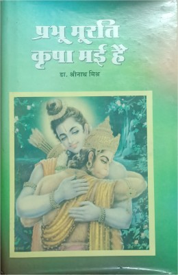 Prabhu Murati Krupamai Hai(Paperback, Hindi, Dr. Shrinathji Mishr)