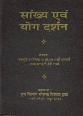 Sankhya Evam Yog Darshan(Hardcover, Hindi, Pandit Shri Ram Sharma Acharya)