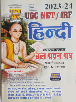 Ghatna Chakra UGC NET/JRF Hindi Hal Prashnpatra 2023-2024(Perfect Paperback, Ghatna Chakra Team)