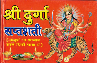 Shree Durga Saptshati (Sampooran 13 Adhyaaye Sahit)(Hardcover, Hindi, Generic)
