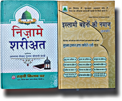 Nizame Shariat & Islami Bahno Ki Nazmaz Combo Pack(Hardcover perfect binding, Hindi, Abunnoor Mhmd Sahab)