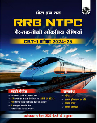 Physics Wallah All In One RRB NTPC 2024-2025 CBT - 1 Exam L Chapterwise Theory, Short Tricks And Exercises L 15 Previous Year Solved Papers (PYQs) 2016 & 2021 With 10 Practice Sets L Hindi Edition(Paperback, PW)