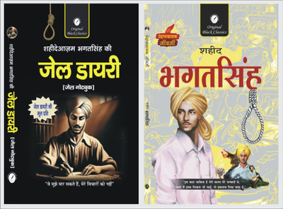Shaheed-E-Azam Bhagat Singh Ki Jail Diary And Shaheed Bhagat Singh (Prernadayak Jeevani)(Paperbound, Hindi, Bhagat Singh, Dr. Alka Vashishth)