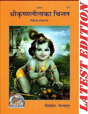 Gita Press, Gorakhpur Shri Krishna Lila Ka Chintan (Special Edition) (Code - 571) (Geeta Press) (Hardcover, Hindi, Gita Press, Gorakhpur)(:), Hindi, GEETAPRESS, GORAKHPUR)