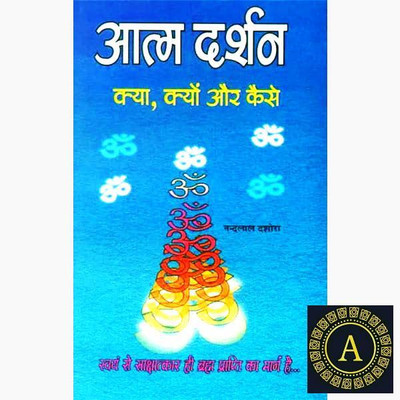 New Atma Darshan Paper Back Hindi Book Randhir Prakashan(Paper Book, Hindi, LAXMI PRAKASHAN)