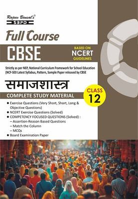 Samajshastra Class 12 | Sociology Class 12 Full Course Complete Study Material | CBSE Board | NCERT | Exam Preparation Book | Latest Edition(Paperback, Hindi, Dr. Rabindranath Mukherjee, Dr. Bharat Agrawal)