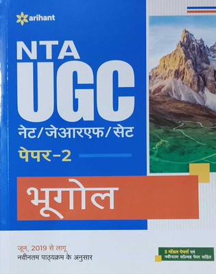 Arihant Nta Ugc Net / Jrf / Set Paper 2 Bhugol Guide(Paperback, Hindi, SANJEET KUMAR, AJEET KUMAR)