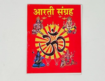 Click Pujan Aarti Sangrah - Set Of 5(Paperback, Hindi, Click Pujan)