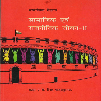 Samajik Aur Rajnitik Jeevan - 2 Textbook Social Science For Class - 7 - 765 - Hindi(Paperback, Hindi, Team Ncert)