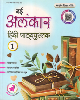 Doublew, Nai Alankar Hindi Pathypustak Class - 1(Paperback, Hindi, Dr. Mahesh Bhatnagar)