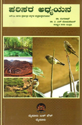 Parisara Adhyayana / Environmental Studies | As Per Syllabus Of N.E.P And Competitive Exams Syllabus|Latest, 10th Edition |(Paperback, Kannada, Dr. Ranganath)