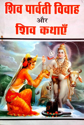 Shiv Parvati Vivah Aur Shiv Kathaen(Paperback, Hindi, Randhir)