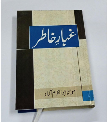 Ghubaar-E-Khaatir-(Book Cover Design Might Be Changed)(Hardcover, Urdu, Maulana Abul Kalaam Aazaad)