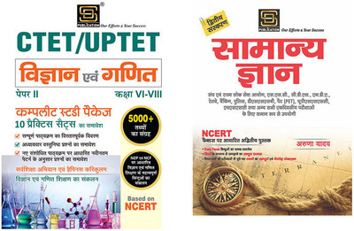 Ctet|Uptet Paper-2 Science & Maths Class 6-8 Complete Study Package (Hindi Medium) + General Knowledge Basic Books Series (Hindi)(Paperback, Hindi, Aruna Yadav)
