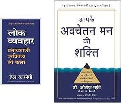 Lok Vyavhar (Hindi) + Aapke Avchetan Mann Ki (Set Of 2 Books)(Paperback e, Hindi, Combo)