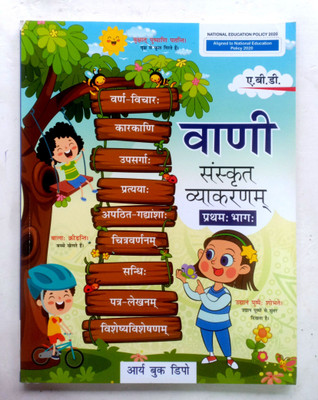 Vani Sanskrit Vyakaran Pratham Bhag(Paperback, Hindi, SAROJ PURI, Mrs. LATA AROR)