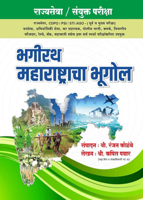 Bhagirath Maharashtracha Bhugol(Paperback, Marathi, Ranjan Kolambe, Kapil Pawar)